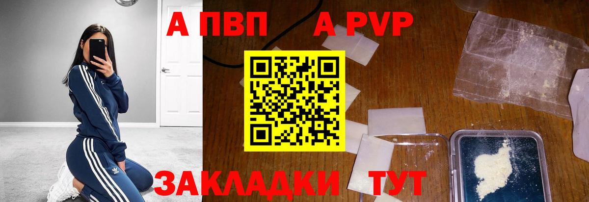 A PVP кристаллы  A-PVP крисы CK  Alpha-PVP  Вход с VPN  что такое   Alpha-PVP крисы CK  Ялта 
