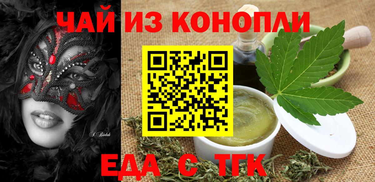 Еда ТГК конопля  Вход с VPN  Ялта 