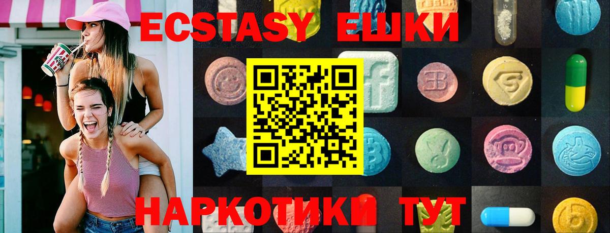 Ялта  ЭКСТАЗИ 280 MDMA  Вход с VPN  Экстази  ЭКСТАЗИ Дубай 
