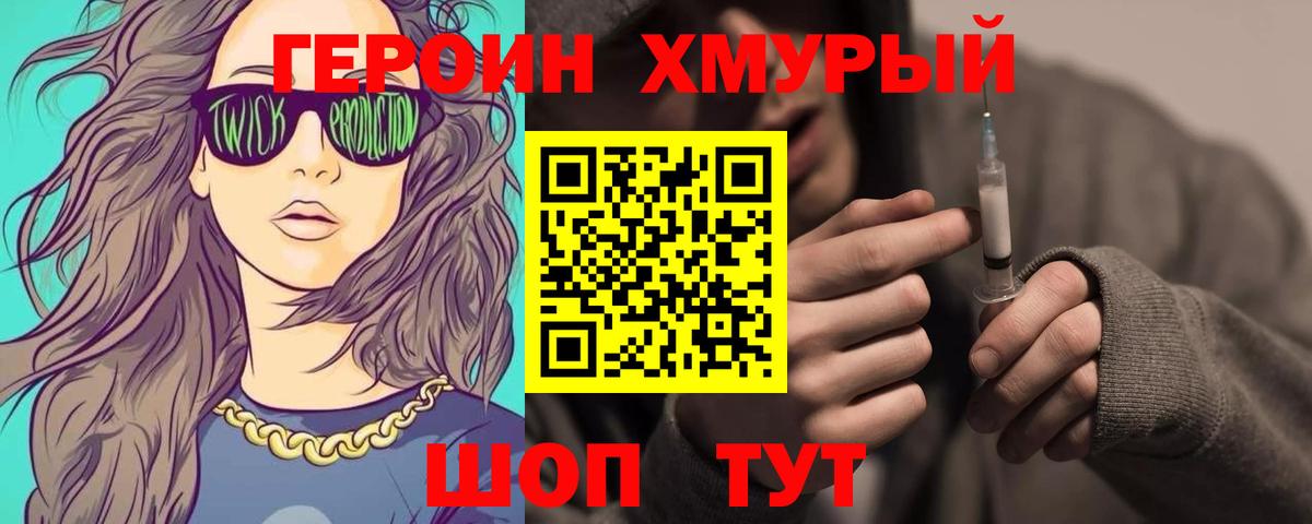 Героин герыч Ялта