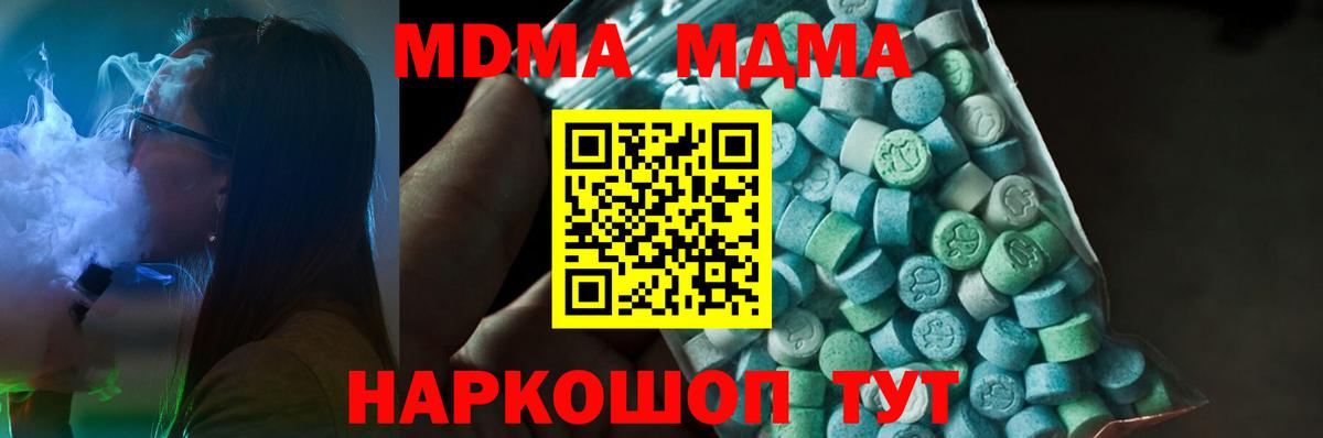 МДМА  Вход с VPN  MDMA VHQ  Ялта  MDMA кристаллы 