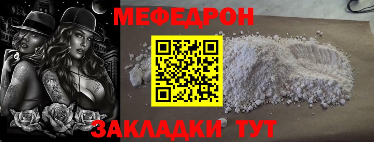 Меф Ялта