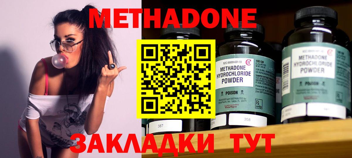 Метадон белоснежный Ялта